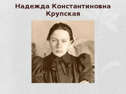 День рождения крупской