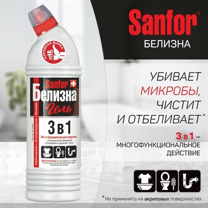 Белизна 3 в 1 санфор. Белизна Sanfor 3в1 гель 700 мл. "Sanfor" белизна гель", 700 г, 3 в 1. Sanfor гель белизна 3. Sanfor гель белизна 3 в 1.