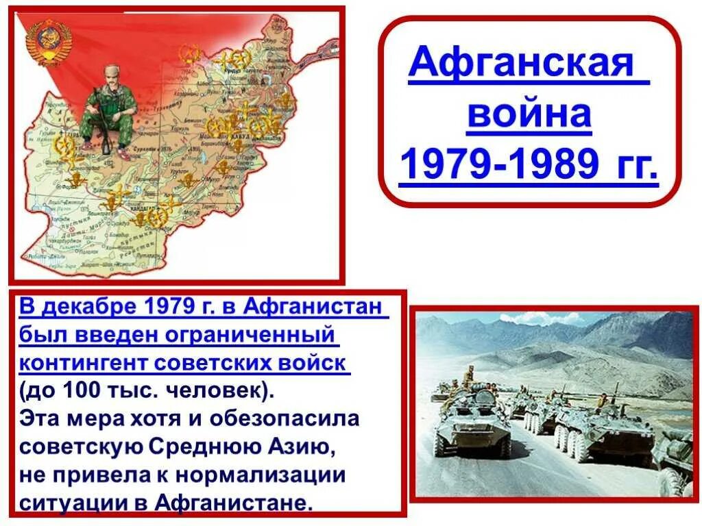 Ввод советских войск в афганистан участники. Классный час Афганистан Живая память. Афганистан классный час. Кл час Афганистан. Афганистан Живая память классный час презентация.