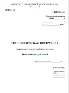 Формы технологических инструкций