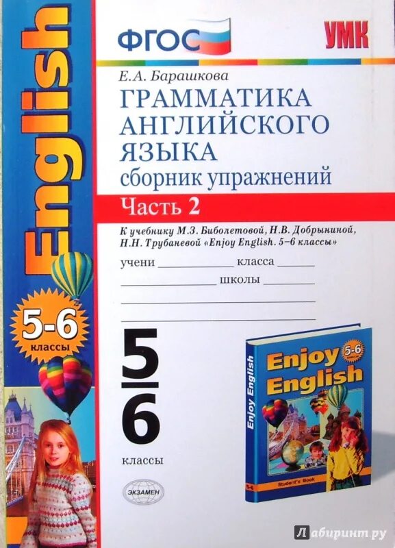 Фгос англ язык. Грамматика английского языка 2 класс Барашкова enjoy English 2 класс. Сборник упражнений по грамматике английского языка. Enjoy English ФГОС. Грамматика английский 5 класс.