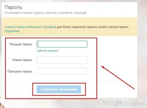 Восстановить пароль на 7. Новый пароль. Текущий пароль. Забыли пароль. Подтвердить новый пароль.