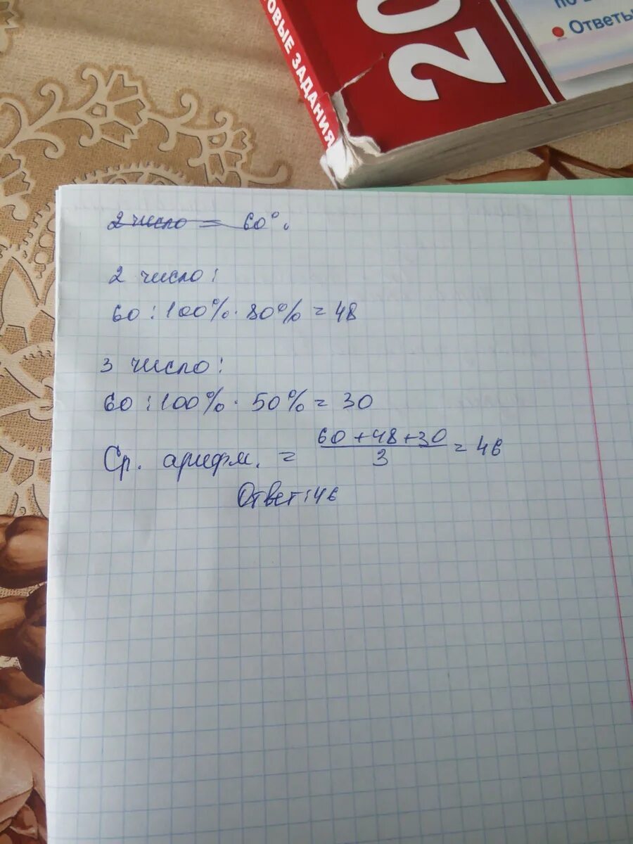 Первое число составляет 80 процентов второго. Первое число 60 второе число составляет 80 процентов первого. 2/3 Числа 60. Составляет 80%.