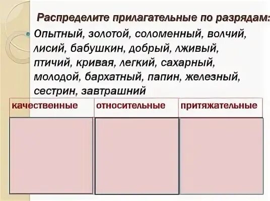11 прилагательных