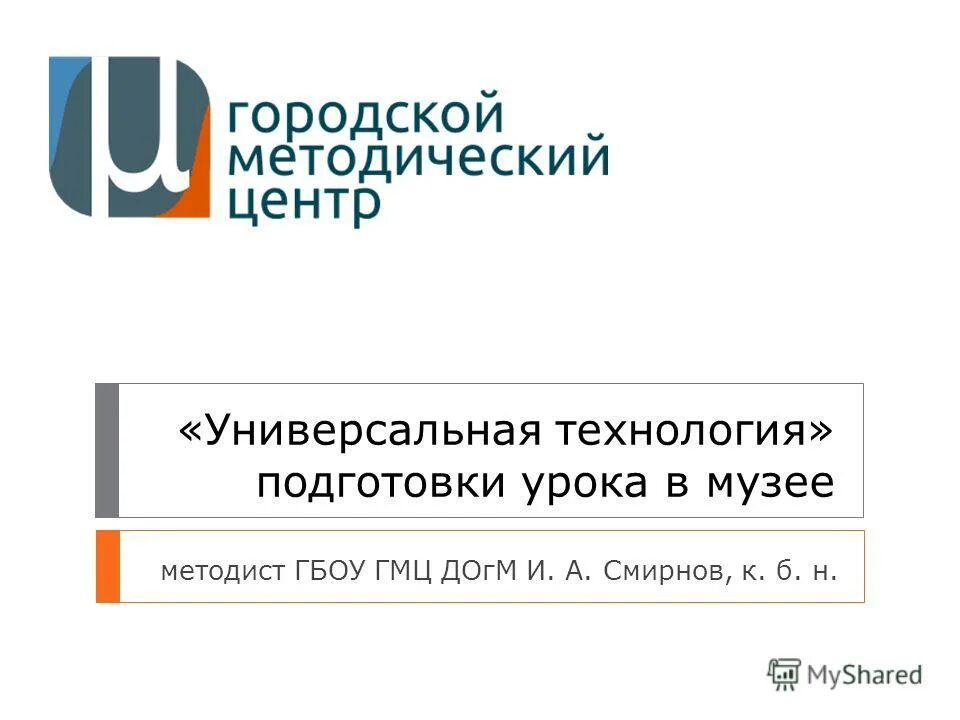 Гмц догм. Мосметод официальный сайт. Догма пример. Антонов департамент образования москва. Гмц догм.