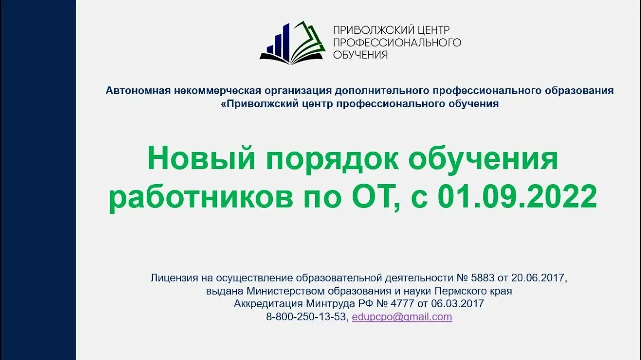 Обучение по охране труда 2464. Обучение по постановлению 2464. Порядок обучения 2464 по охране. Постановление правительства 2464 обучение по охране труда. Организация обучения по 2464