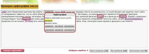 Сайт которые проверяет ошибки в тексте