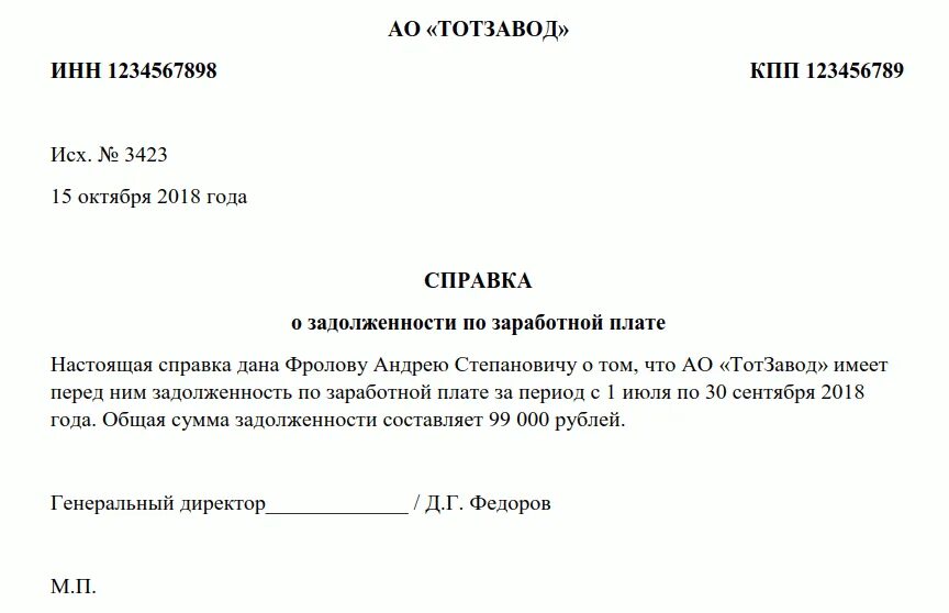 Подтверждение заработной платы. Справка о долге по заработной плате образец. справка задолженности перед работниками по зп образец. справка о задолженности перед работником образец. справка о размере задолженности по заработной плате.