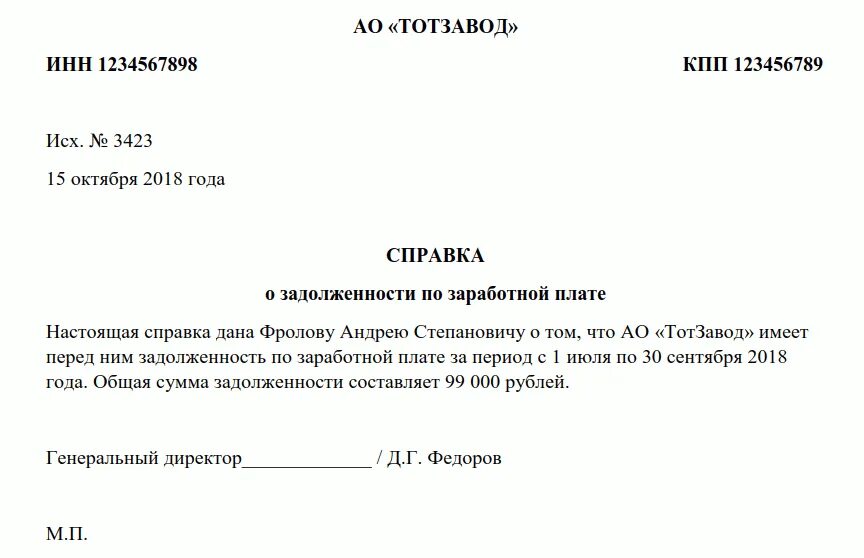 Справка о долге по заработной плате образец. Справка задолженности перед работниками по ЗП образец. Справка о размере задолженности по заработной плате. Справка о размере задолженности по заработной плате образец.