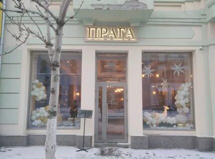 Прага ленинградская ул