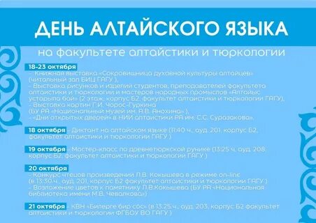 Поздравления с днем на алтайском языке