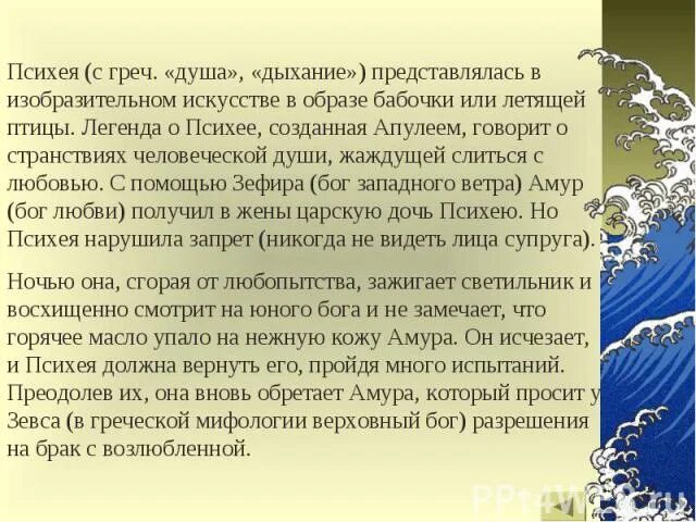 Психея миф краткое содержание. Легенда о психее. легенда о психее кратко. психея цветаева анализ. психея стихотворение.