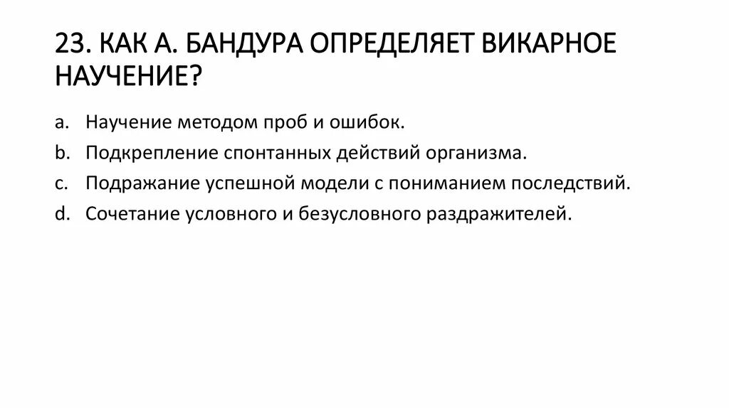 Викарное научение. Викарное научение в психологии это. Научение с помощью наблюдения простое подражание и викарное научение. Викарное научение свойственно.