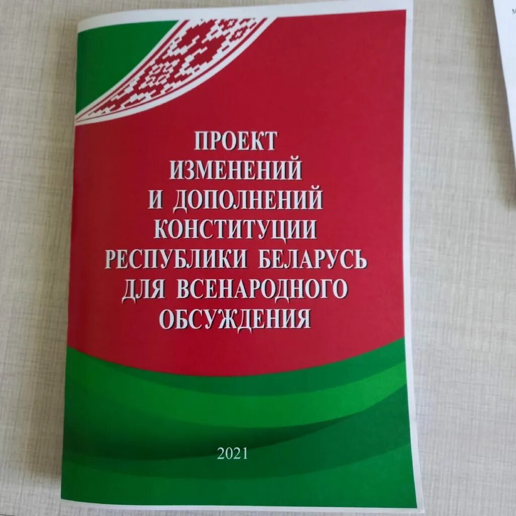 Какая конституция в рб. Конституция рб. проект конституции рб. конституция беларуси проект. день конституции республики беларусь.