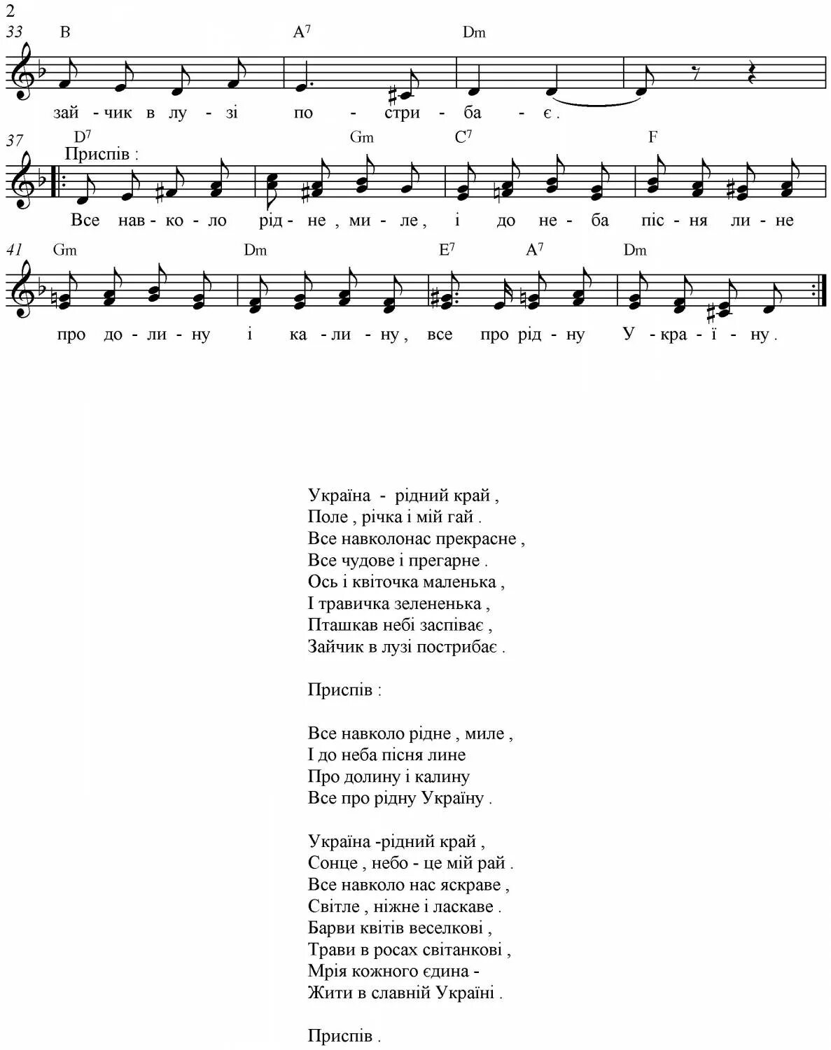 Пісня про Україну. Украинская песня текст. Рідний край текст. Песня про Украину. Пісня українською мовою