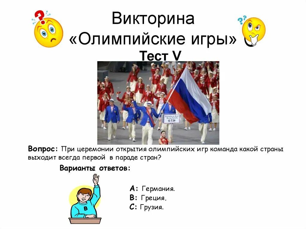 Бесплатные викторины олимпиады. Олимпиады на портале знаю. Стенд олимпиады и конкурсы. Вопросы по олимпийским играм. Бесплатные викторины олимпиады.