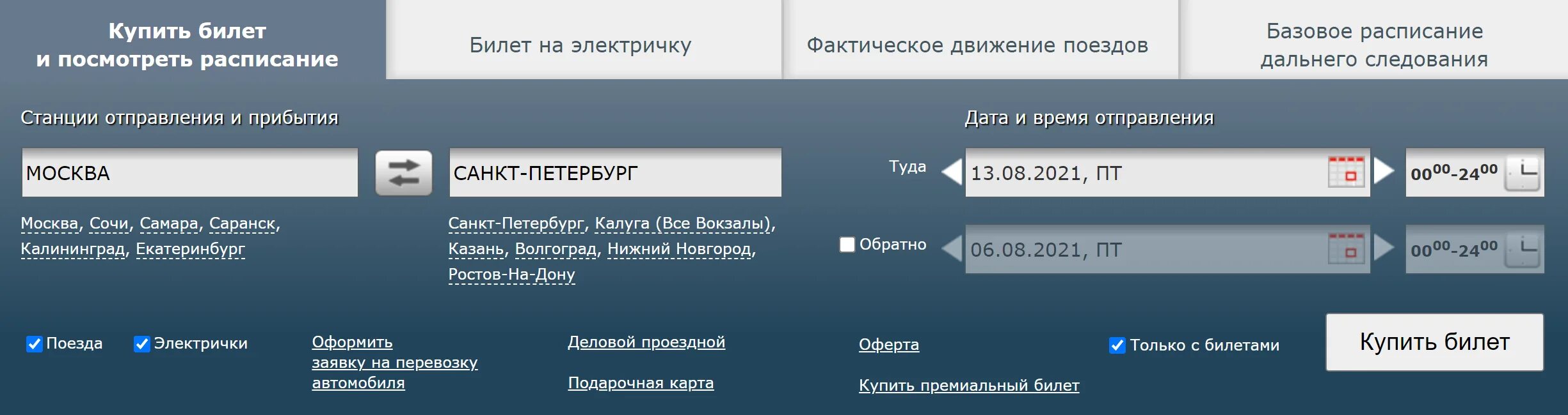 Наличие мест на поезда дальнего следования. Железнодорожные билеты на поезда дальнего следования. сайты продажи билетов на поезд. поезда дальнего следования купить билет. расписание жд билетов.