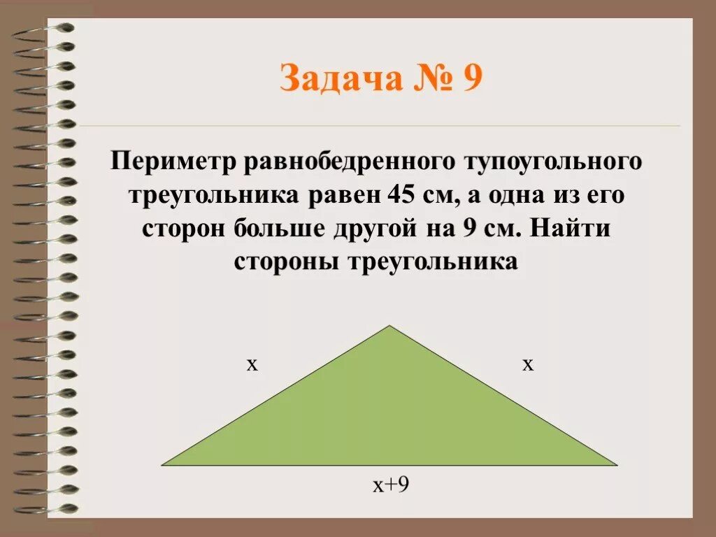 Периметр равнобедренного тупоугольного треугольника равен 108 м