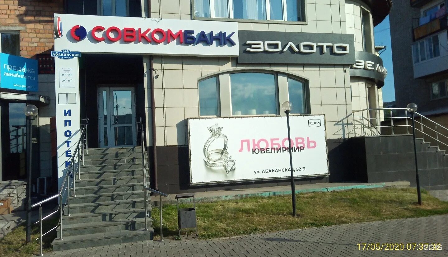 Попова 86 барнаул совкомбанк. Совкомбанк минусинск. Совкомбанк, липецк, улица плеханова, 54. Совкомбанк тосно. Отделение банка совкомбанк.