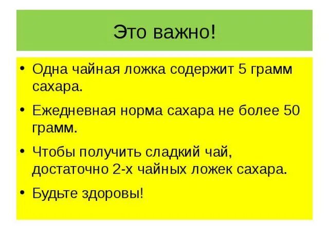 Норма сахара в ложках. Норма сахара в чайных ложках. суточная норма сахара для человека в чайных ложках. норма чайных ложек сахара в день. суточная норма сахара для человека в день в чайных ложках.