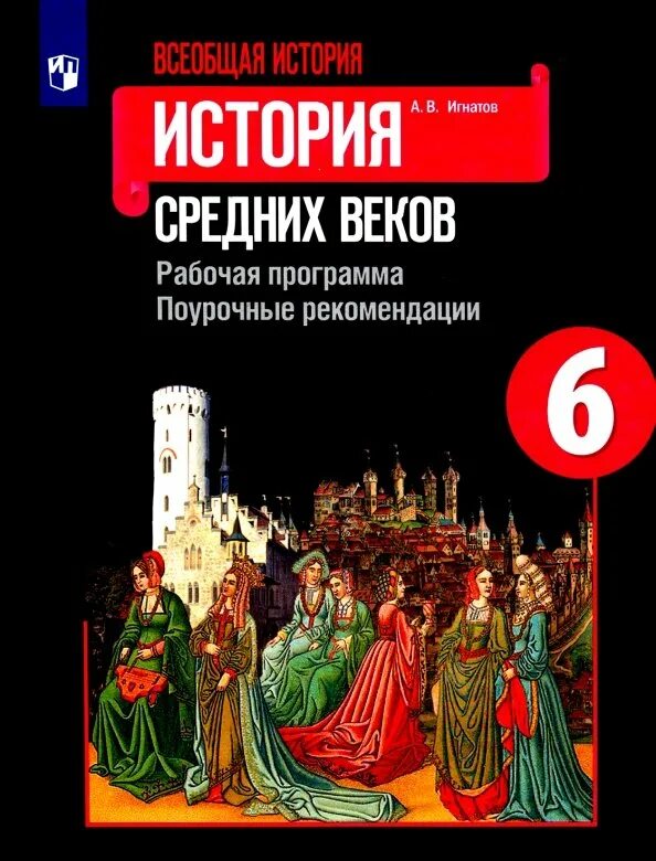 История 6 класс планы поурочные. Рабочая программа поурочные рекомендации по истории 6 класс. рабочая программа история 5 класс агибалова.
