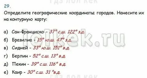 Географические координаты сидней 5 класс. Координаты города сидней. Широта и долгота г якутск. Географические координаты сидней 5. Координаты широта и долгота.