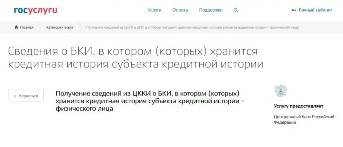 Бюро кредитных историй через госуслуги. Как сделать электронную подпись через госуслуги. Бюро кредитных историй через госуслуги. Кредитная история в бки через госуслуги. Кредитная история госуслуги.