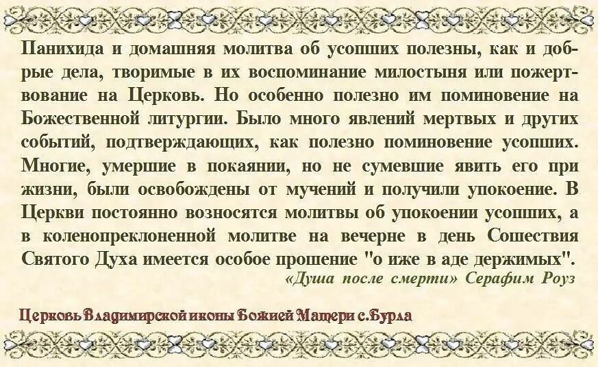 Молиться за умершую маму