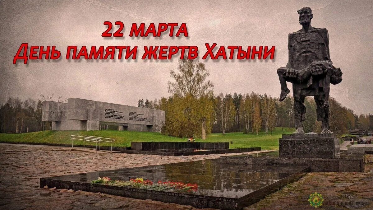 Символ сожженных деревень