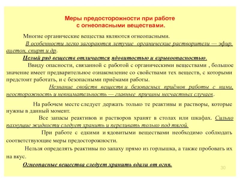 Ввиду риска