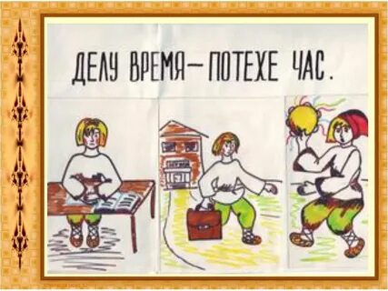 Нарисовать пословицу 5 класс