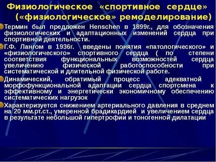 Спортивное сердце это