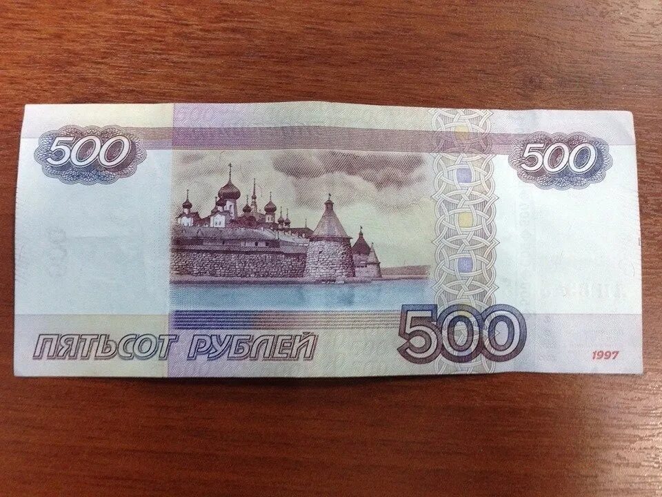 Фото купюры 500 рублей. 500 рублей сзади. купюры россии 500. российские купюры 500 рублей. купюра 500р.
