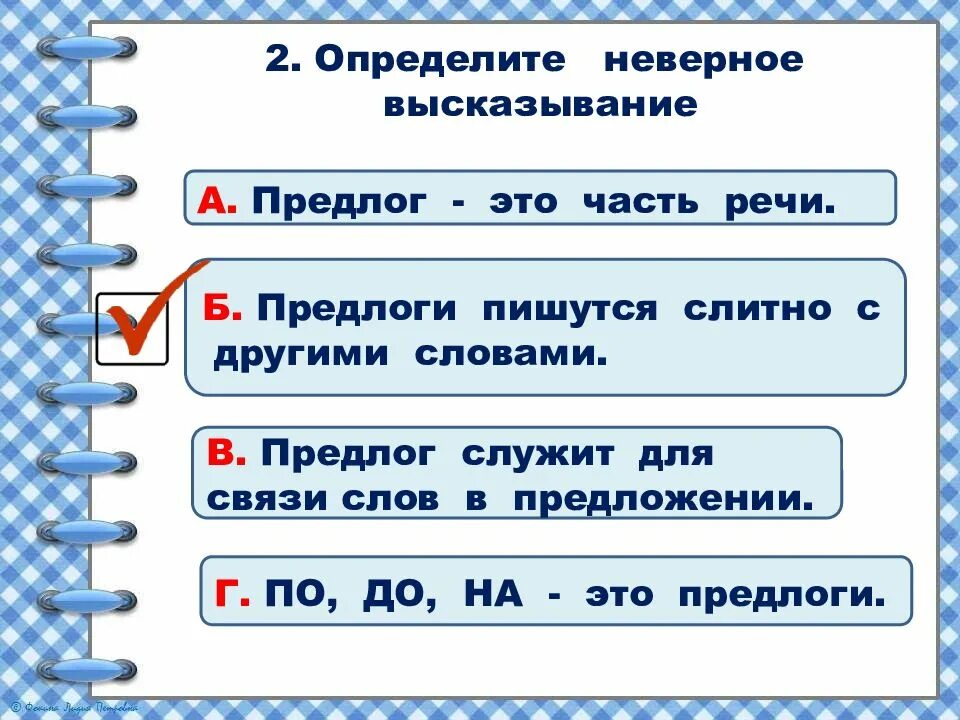 Обобщение по теме предлог. Предлоги 2 класс задания. Задания второй класс на предлоги. Задания с предлогами 2 класс русский язык. Написание предлогов со словами 2 класс.