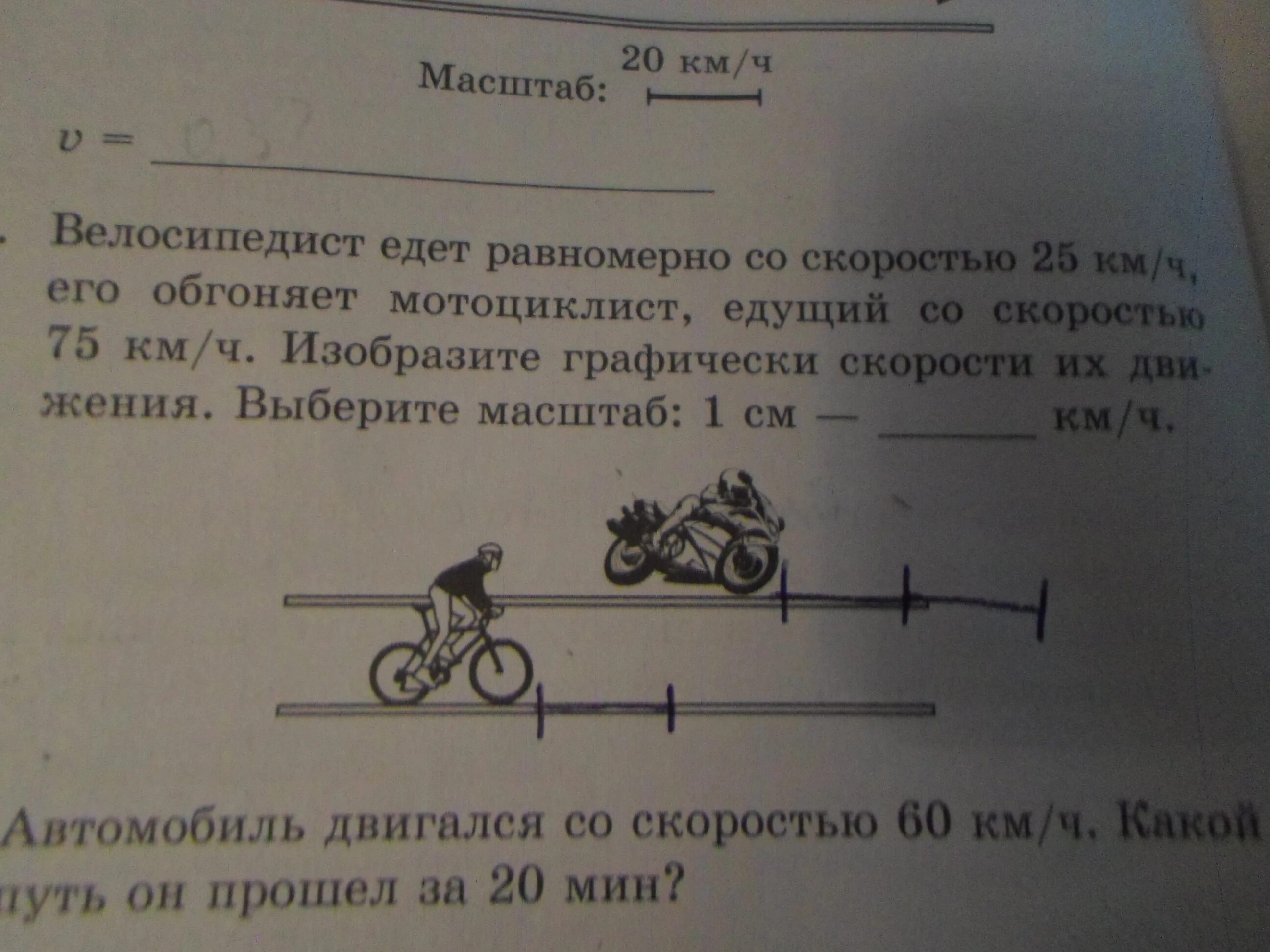 Велосипедисты двигались со скоростью. Велосипедист едет со скоростью. Равномерное движение велосипедиста. Мотоциклист и велосипедист. Велосипедист ехал 35 мин