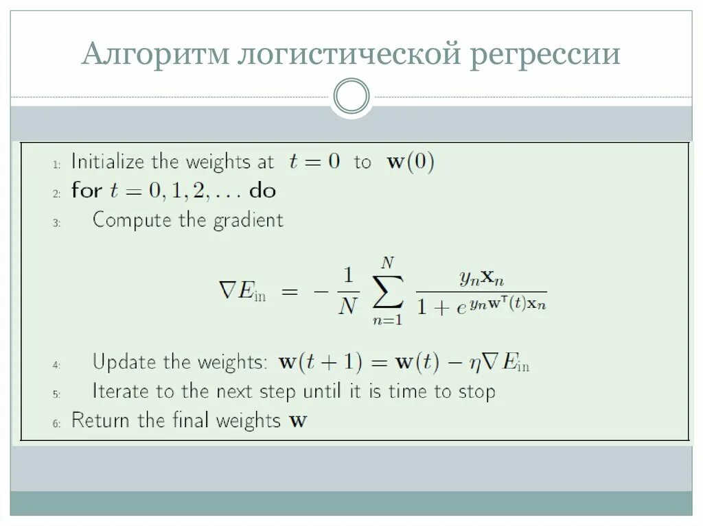 Линейная регрессия обучение модели. Множественная логистическая регрессия формула. Логистическая регрессия интерпретация коэффициентов. Линейная модель логистической регрессии.