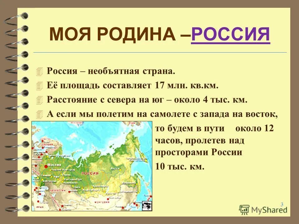 Необъятная россия основная мысль. Россия Необъятная Страна. Наша Необъятная Родина. Наша Родина большая Необъятная Страна. Это моя Необъятная Страна.