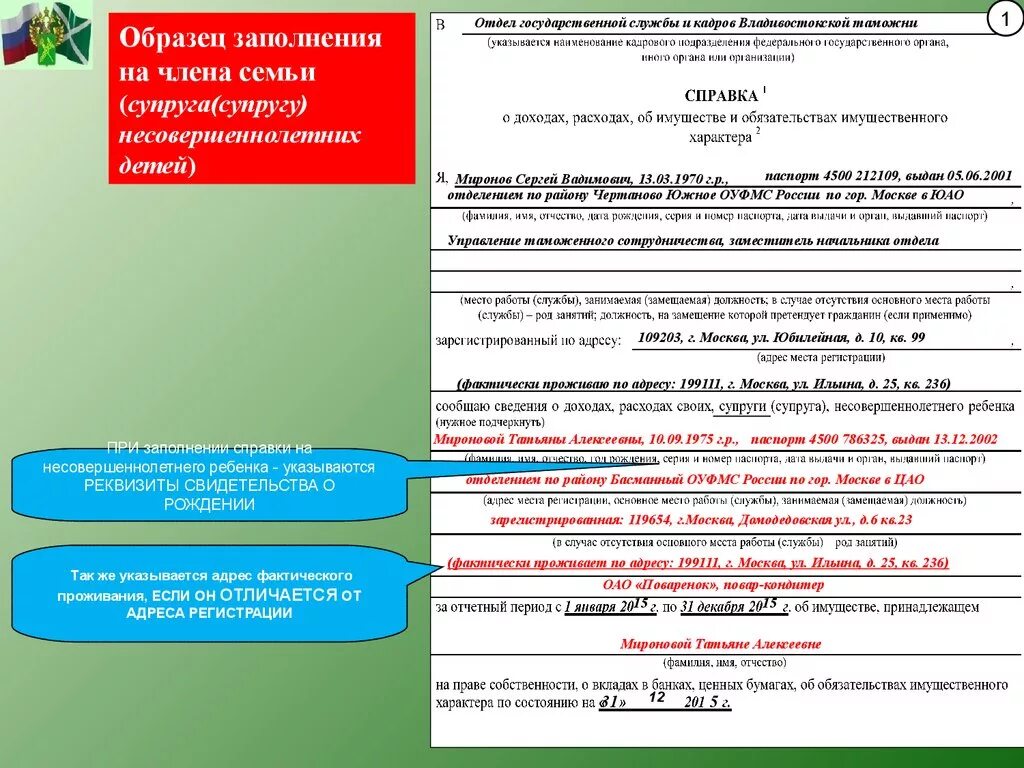 Справка о доходах и расходах. Справка БК образец заполнения. Примерное заполнение справок о доходах. Справка о доходах на несовершеннолетнего ребенка.