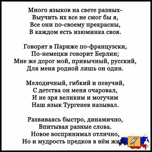 О язык родной певучий о родительская речь. Стихотворение р. Стихи мой родной язык. Стих про язык. Стихотворение на день родных языков.