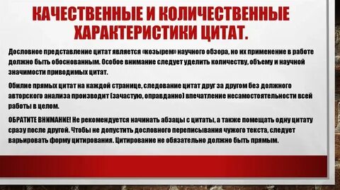 Цитирование характеристика