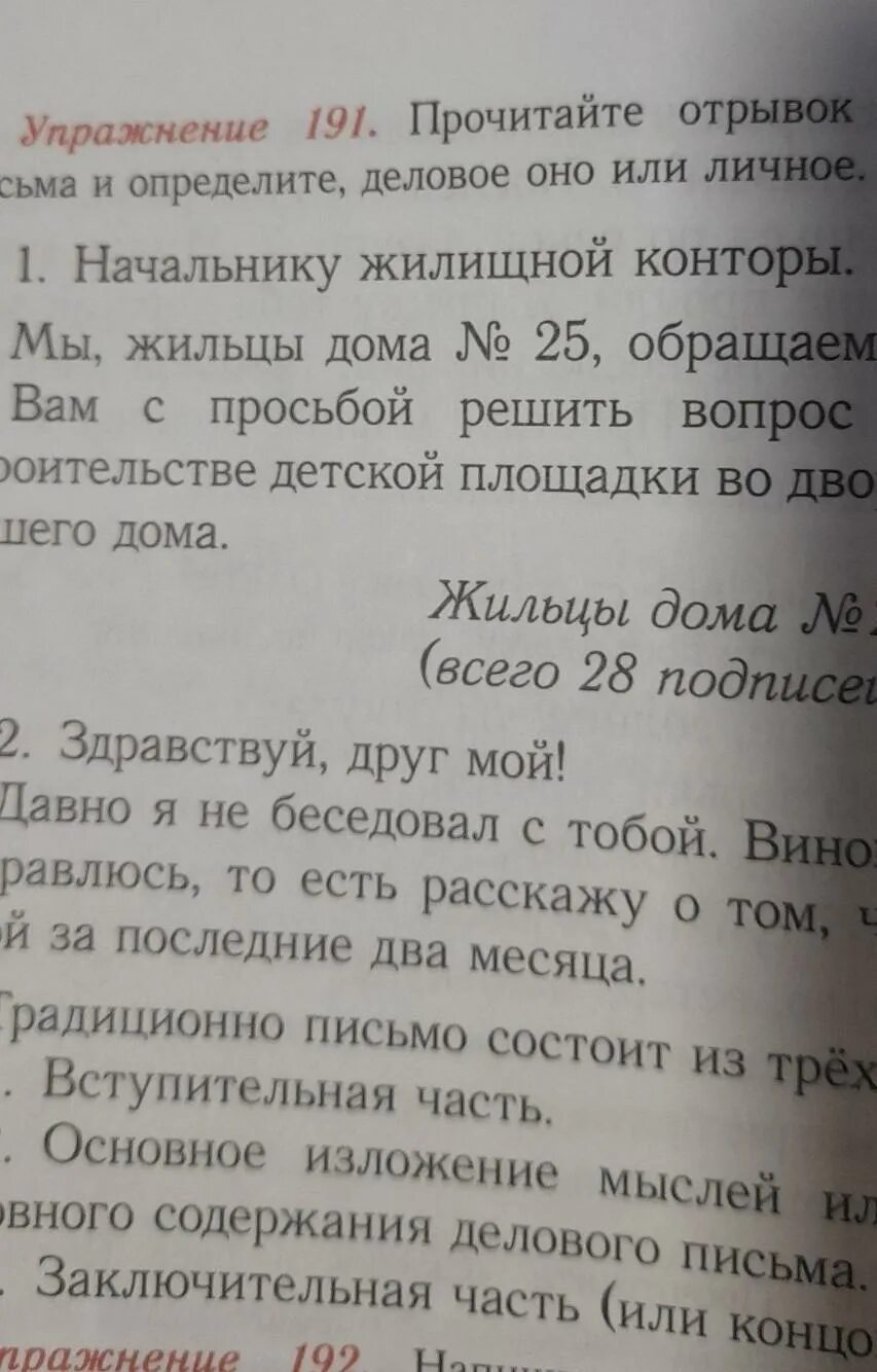 191 прочитайте определите сколько здесь предложений. 191 прочитайте определите сколько здесь предложений