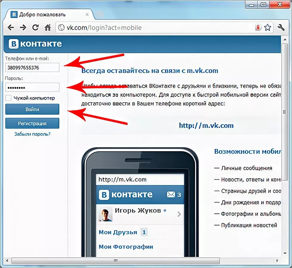 Как сделать страницу как на телефоне. Как сделать страницу как на телефоне