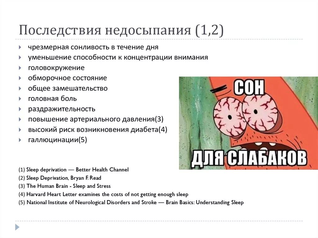 Спать 3 часа ночью мало. Последствия недосыпания. Недостаток сна последствия. Признаки дефицита сна. Проявление хронического недосыпа.