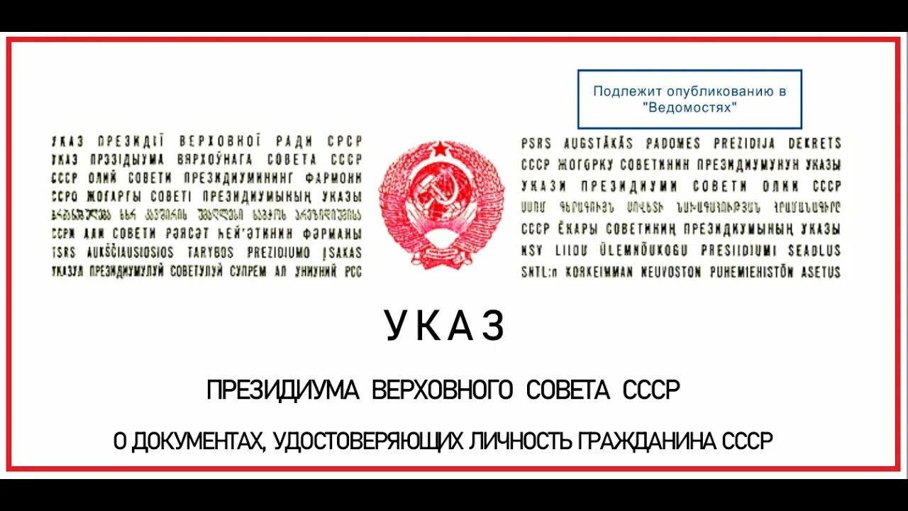 Постановление Верховного совета СССР. Указ Верховного совета СССР. Президиума Верховного совета СССР личности. Постановление Президиума Верховного совета СССР. Указ 155 о военных сборах