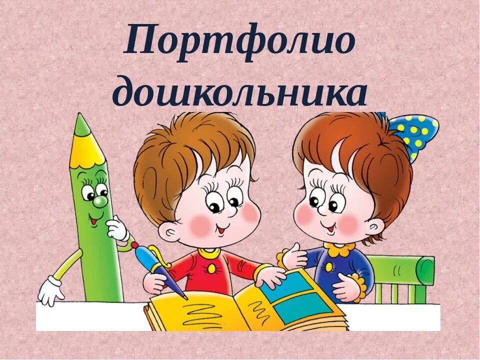 Презентации для дошкольников 4 5 лет