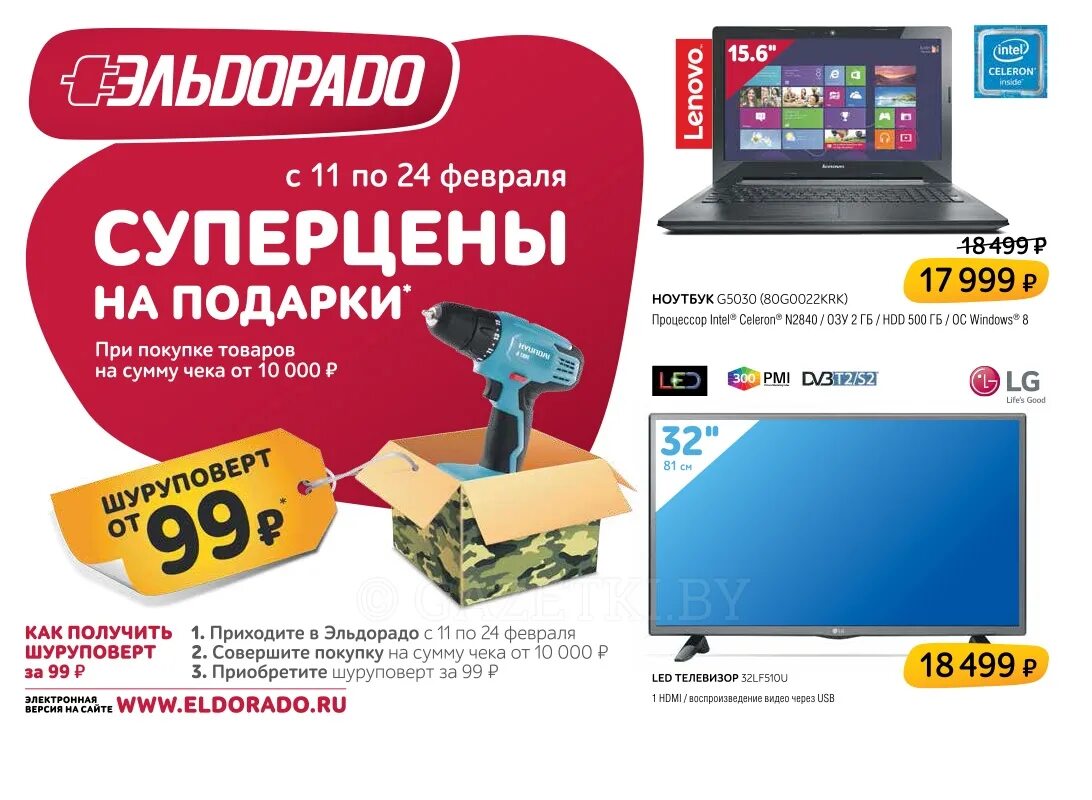 эльдорадо оставить отзыв