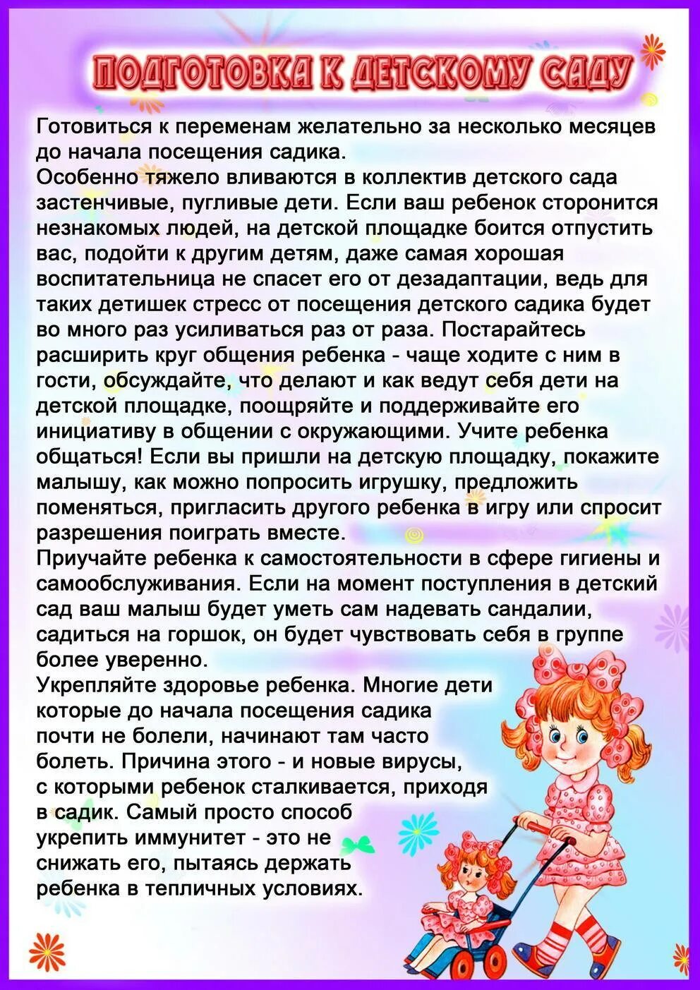 Адаптация воспитателя в детском саду. Адаптация к детскому саду консультация для родителей. адаптация ребёнка в детском саду консультация для родителей. рекомендации для родителей адаптация ребенка в детском саду. консультация по адаптации в детском саду для родителей.
