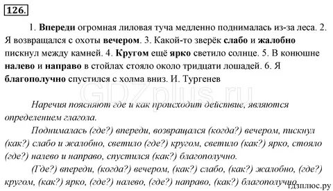 Русский язык 7 класс 126