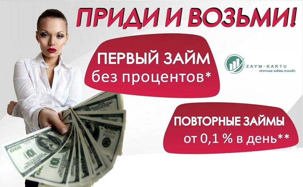 Взять займ срочно microcreditor. Деньги займ. Займ на карту. Займ на карту с плохой кредитной историей. Займы картинки.