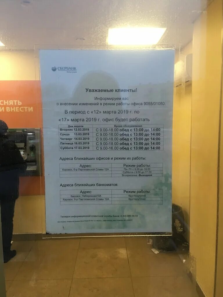 сбербанк кировский район волгоград 64 армии. центральный сбербанк кировск. сбербанк мурыгино. кировск сбербанк адрес. сбербанк на бульваре славы уфа.